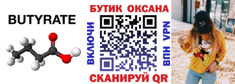 Бутират буратино Костомукша